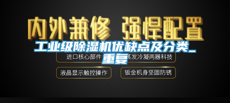 工業級亚洲深夜福利優缺點及分類_重複