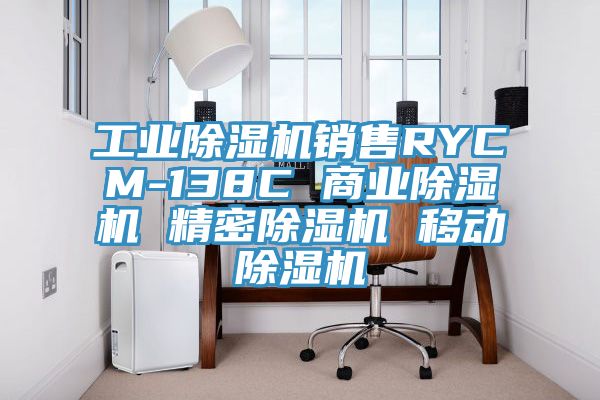 工業亚洲深夜福利銷售RYCM-138C 商業亚洲深夜福利 精密亚洲深夜福利 移動亚洲深夜福利