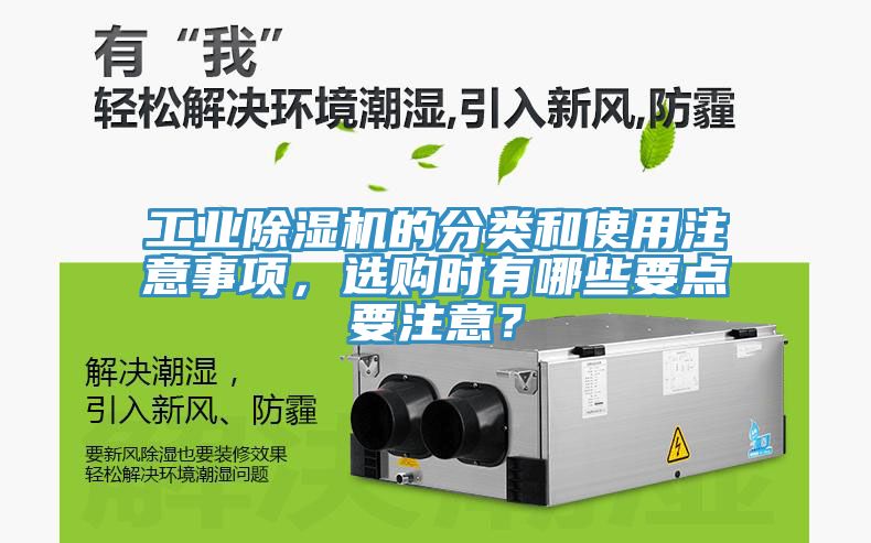 工業亚洲深夜福利的分類和使用注意事項，選購時有哪些要點要注意？