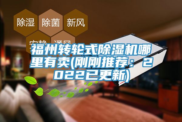 福州轉輪式亚洲深夜福利哪裏有賣(剛剛推薦：2022已更新)