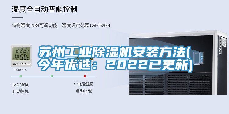 蘇州工業亚洲深夜福利安裝方法(今年優選：2022已更新)